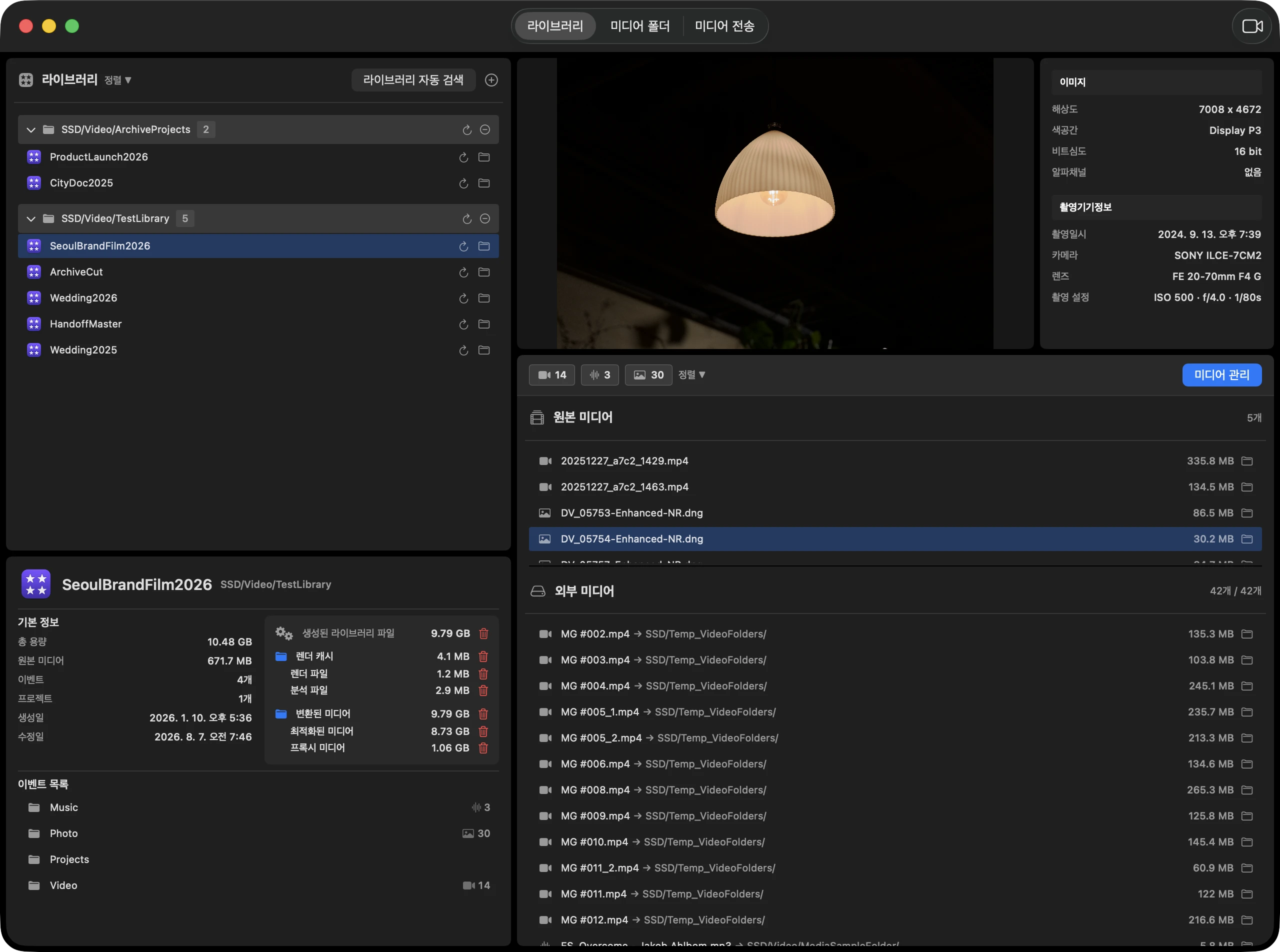 미리보기, 메타데이터, 라이브러리 정보, 미디어 목록을 표시한 Footage Manager 라이브러리 화면